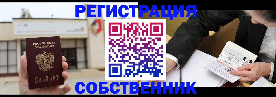 временная регистрация для школы в Батайске